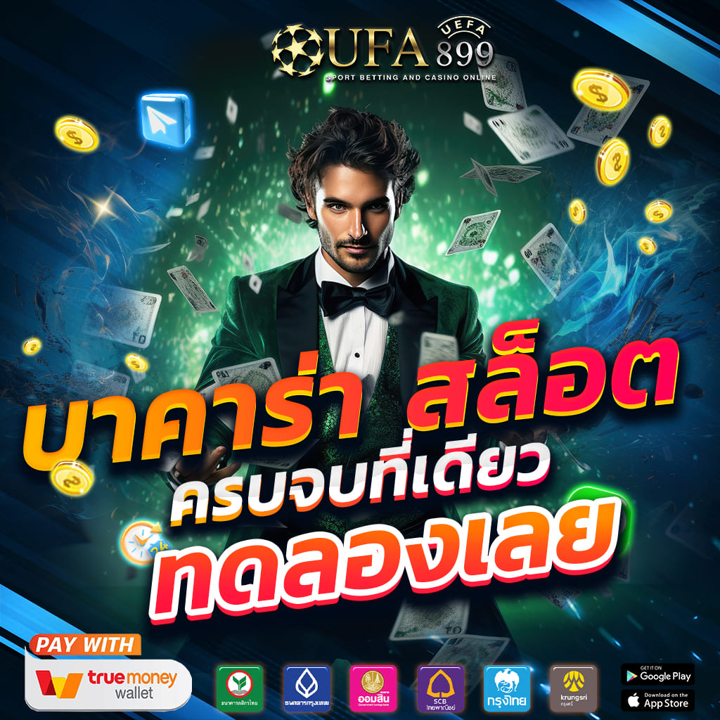 เดิมพันกีฬาออนไลน์อย่างปลอดภัย รีวิวเว็บพนันที่น่าเชื่อถือสูงสุด